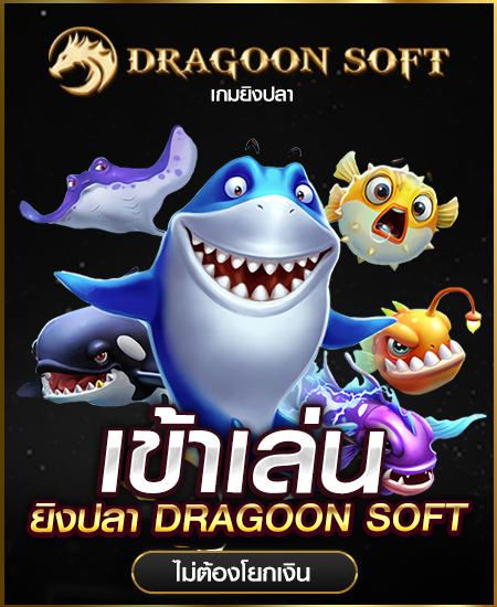 dragoon soft